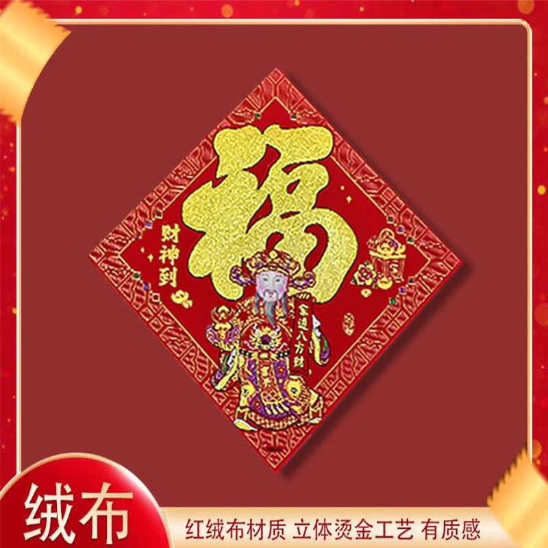 赠送福字四款点击查看
