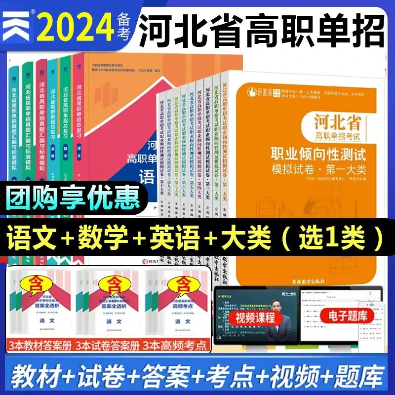 2025河北省高职单招复习资料教材语数英真题模拟试卷中职对口升学