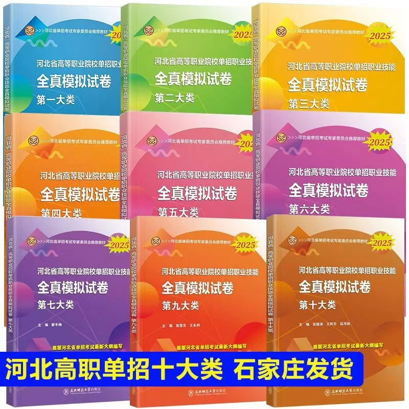 东师大2025年河北高职单招考试十大类职业技能测试教材模拟试卷
