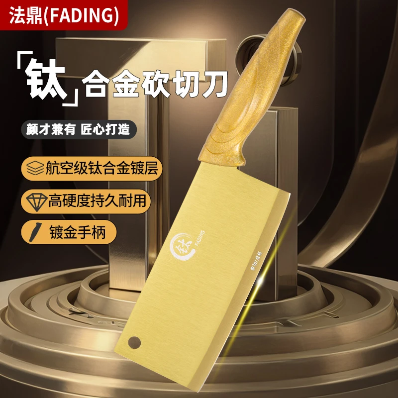FADING/法鼎航空级钛合金前切后斩砍切刀厨房厨师专用砍骨刀菜刀