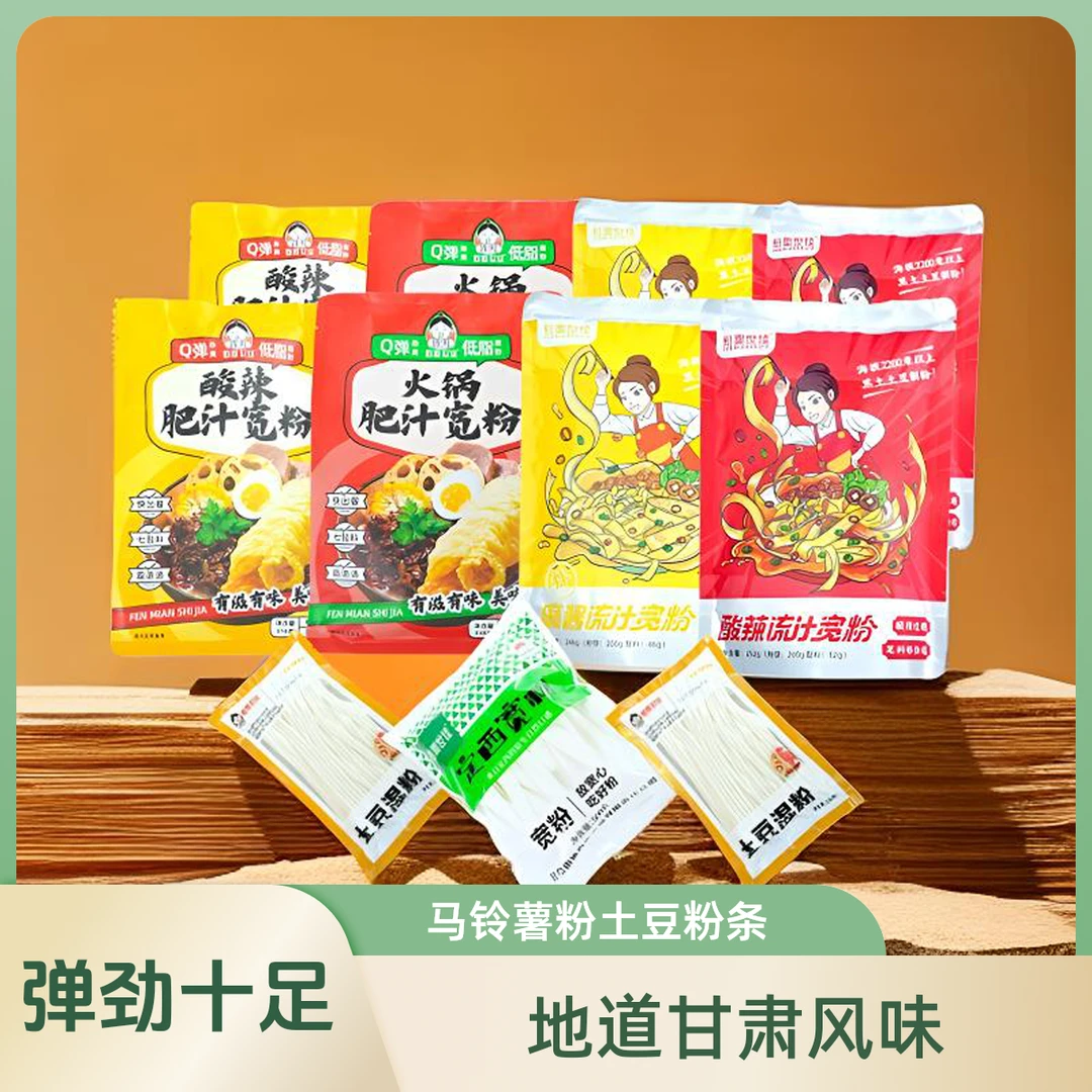 粉面世佳万花筒套餐精选定西宽粉地道甘肃风味马铃薯粉土豆粉条
