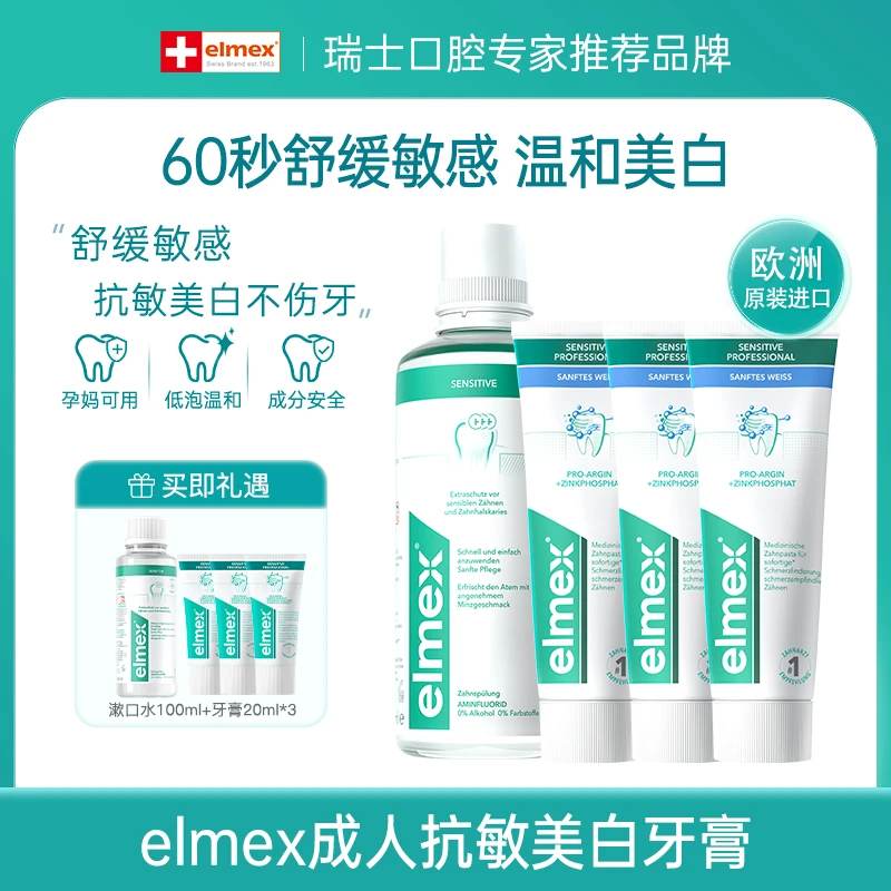 elmex艾美适成人温和美白舒敏牙膏75ml*2多效抗敏抑菌-ylm