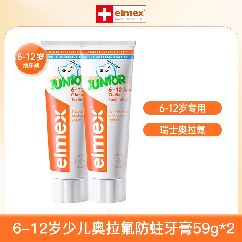【品专】elmex6-12岁少儿奥拉氟修护牙膏50ml*2含氟防蛀护龈健齿