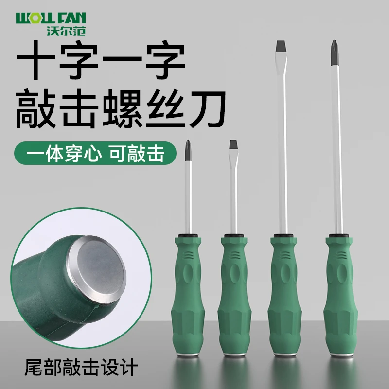 防滑穿心螺丝刀可敲击宽头加长大一字平口螺丝刀通心十字短螺丝刀