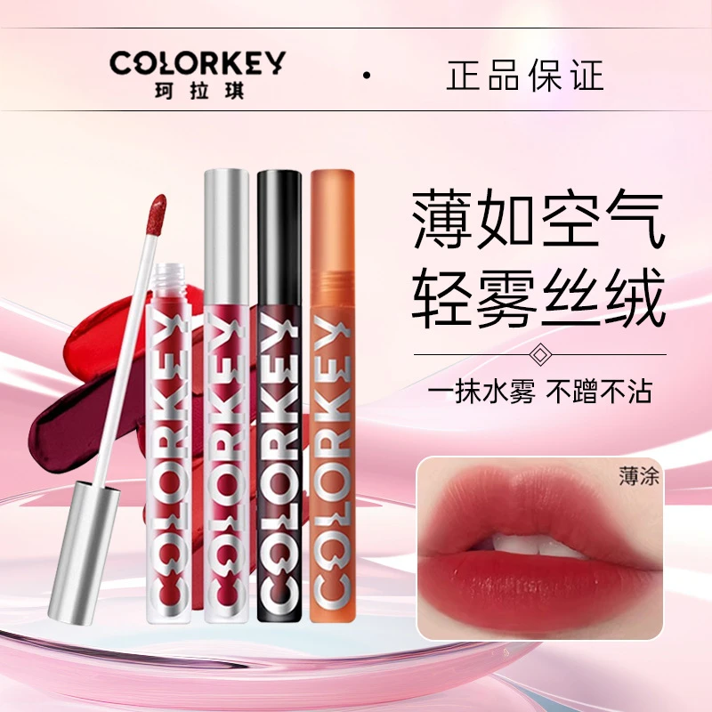 【官方正品】珂拉琪唇釉空气丝绒口红哑光唇彩轻薄镜面薄涂唇蜜保湿