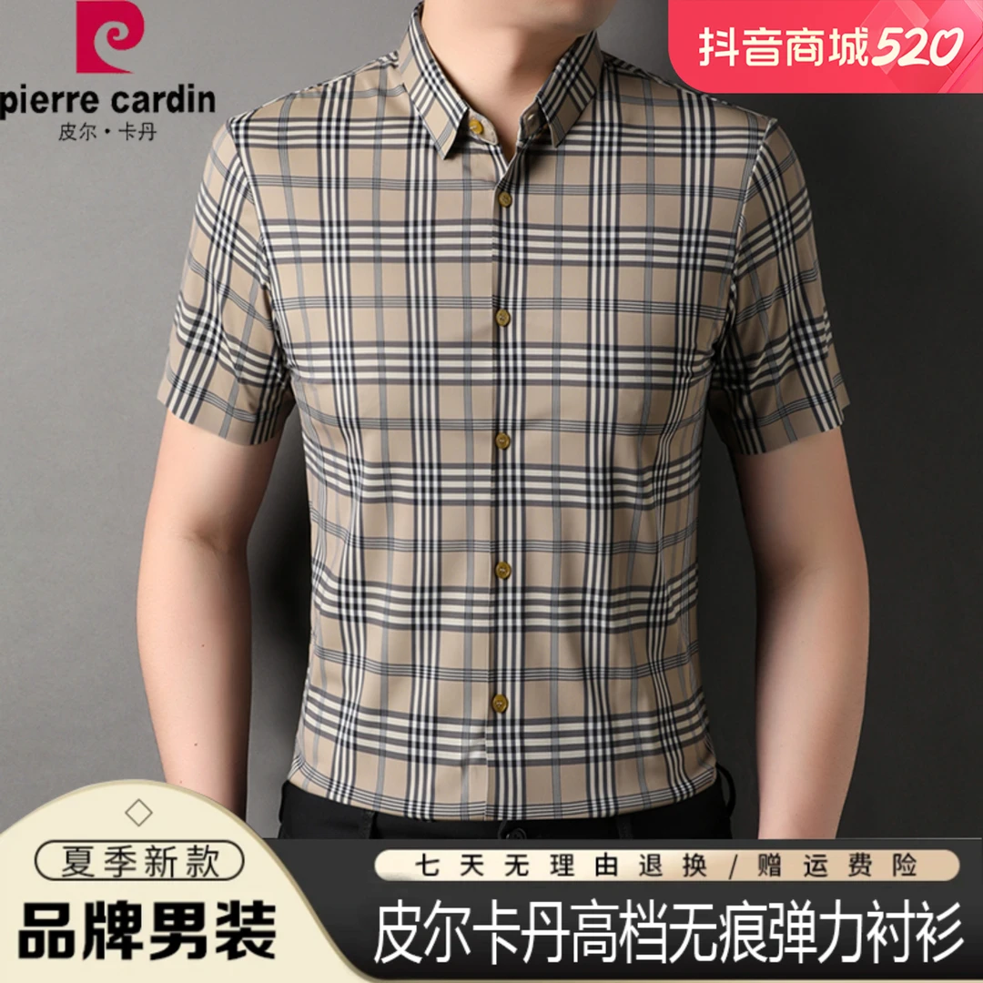 皮尔卡丹男士短袖衬衣弹力抗皱冰丝休闲夏季薄款凉爽格子半袖衬衫