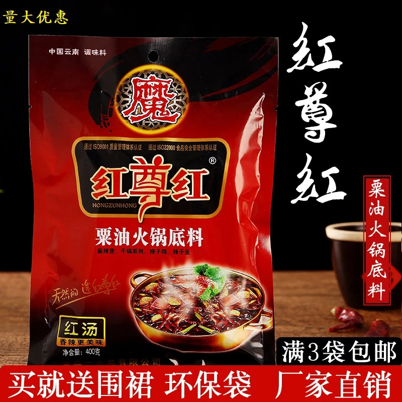 红尊红粟油火锅底料400g/餐饮用火锅底料/肉香型/干锅火锅辣子鸡