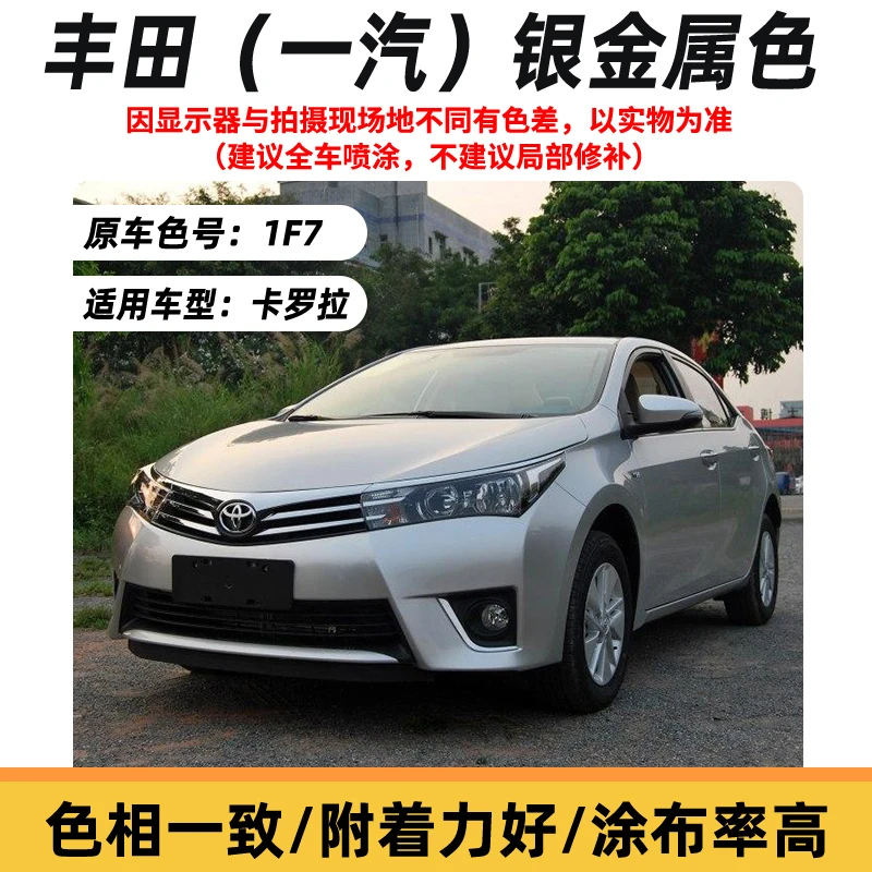 一汽丰田成品油漆070珍珠锐志040白色卡罗拉银凯美瑞炫晶黑亚洲龙