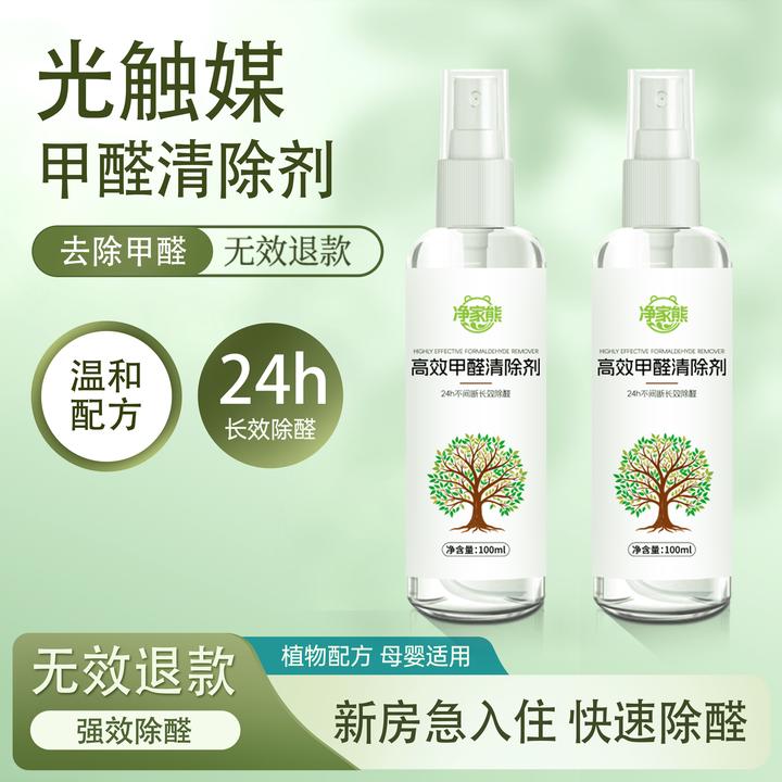净家熊高校甲醛清除剂 去除异味 新房家用安全空气净化去甲醛除味