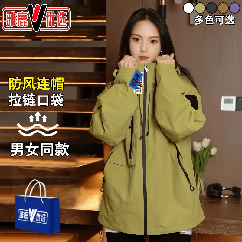 雅鹿优选户外运动单层冲锋衣女2025年春秋季新款情侣男女外套大码