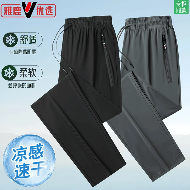 雅鹿优选夏季冰爽速干运动裤女男士柔软舒适休闲裤百搭直筒长裤子