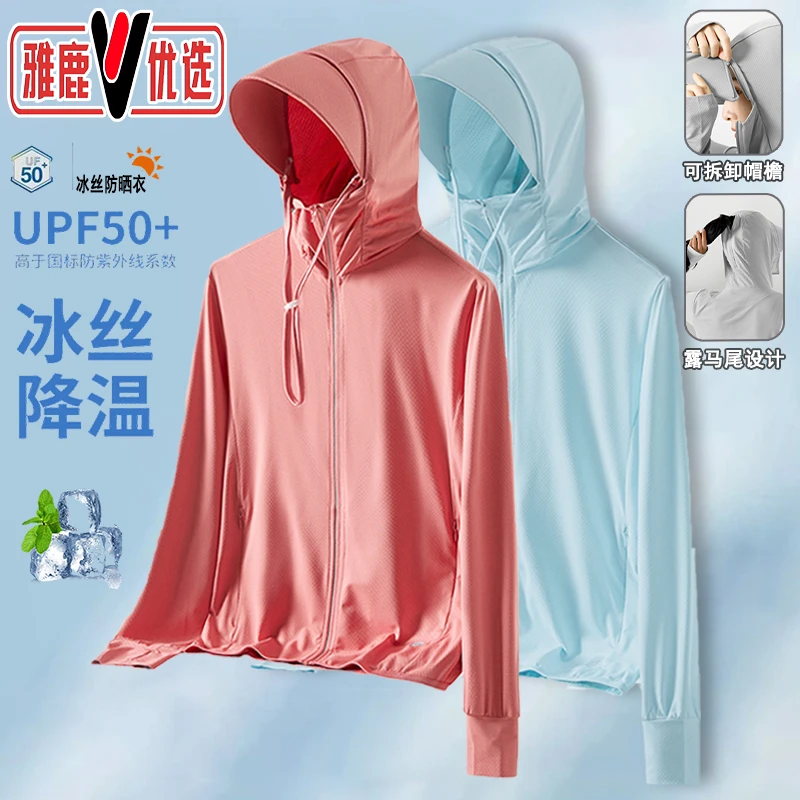 雅鹿优选男女防晒服夏季户外运动皮肤衣骑行登山防紫外线连帽外套