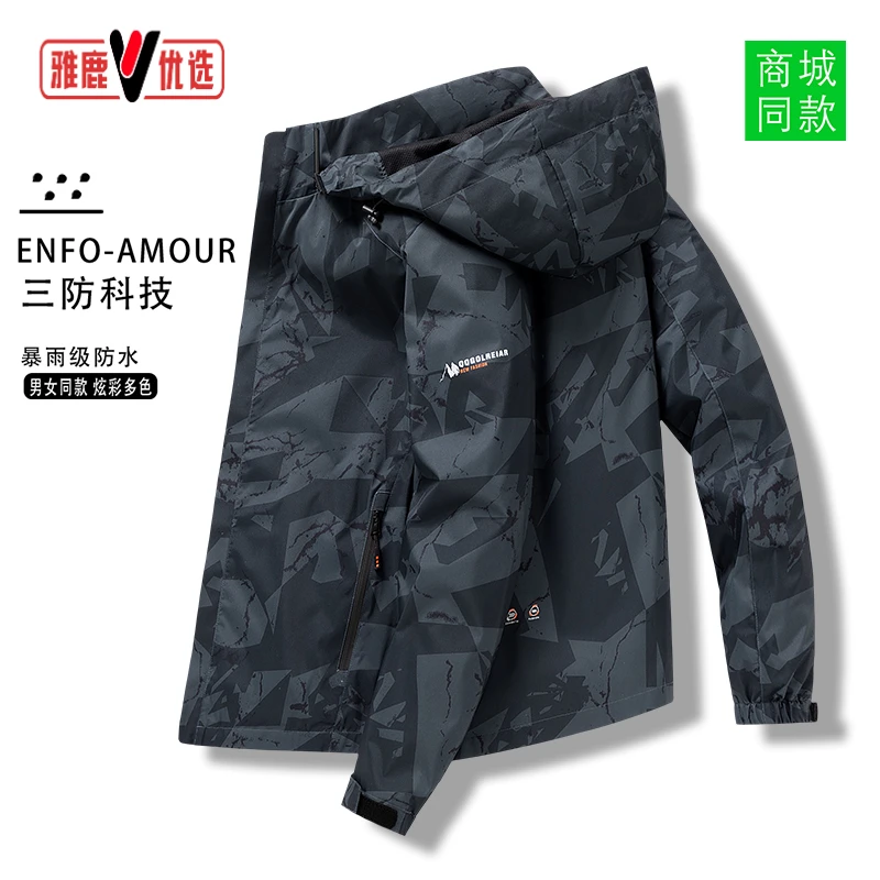 雅鹿优选户外运动防风衣春秋运动夹克男士迷彩休闲外套情侣冲锋衣