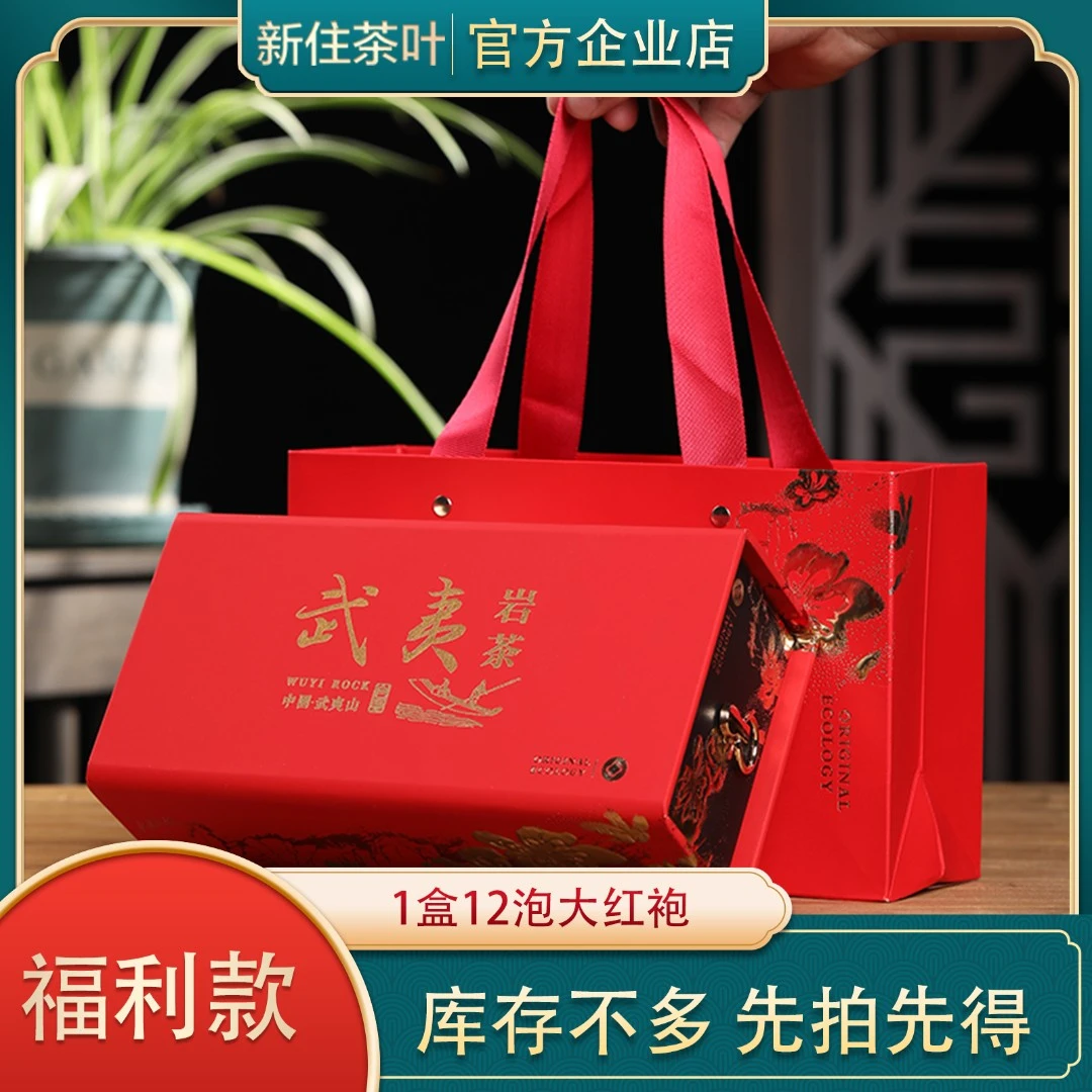 【大红袍】武夷山浓香型大红袍武夷岩茶精美精致礼盒装茶叶