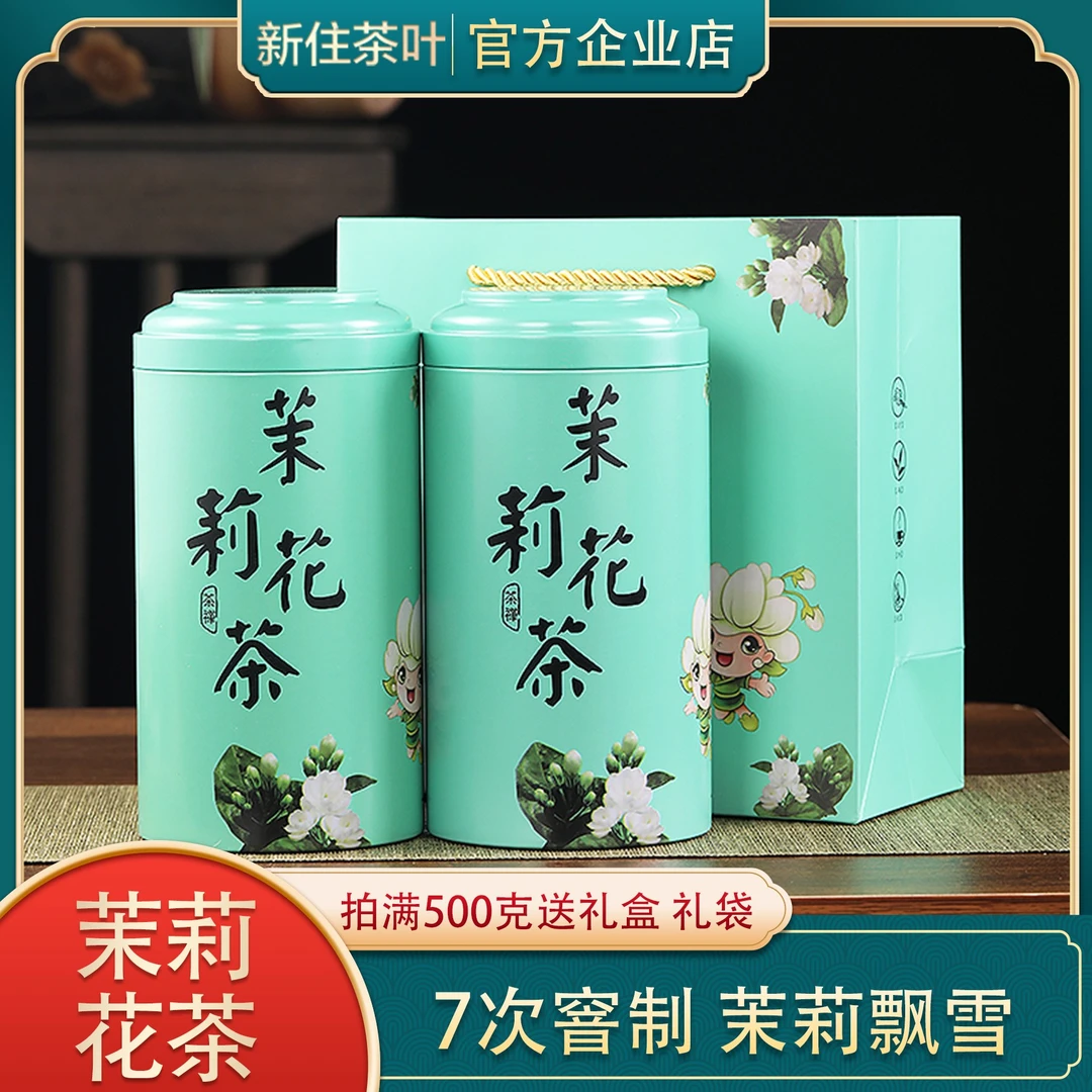 【茉莉飘雪】2022四川蒙顶山新茶一级7窨茉莉花茶浓香型口粮茶