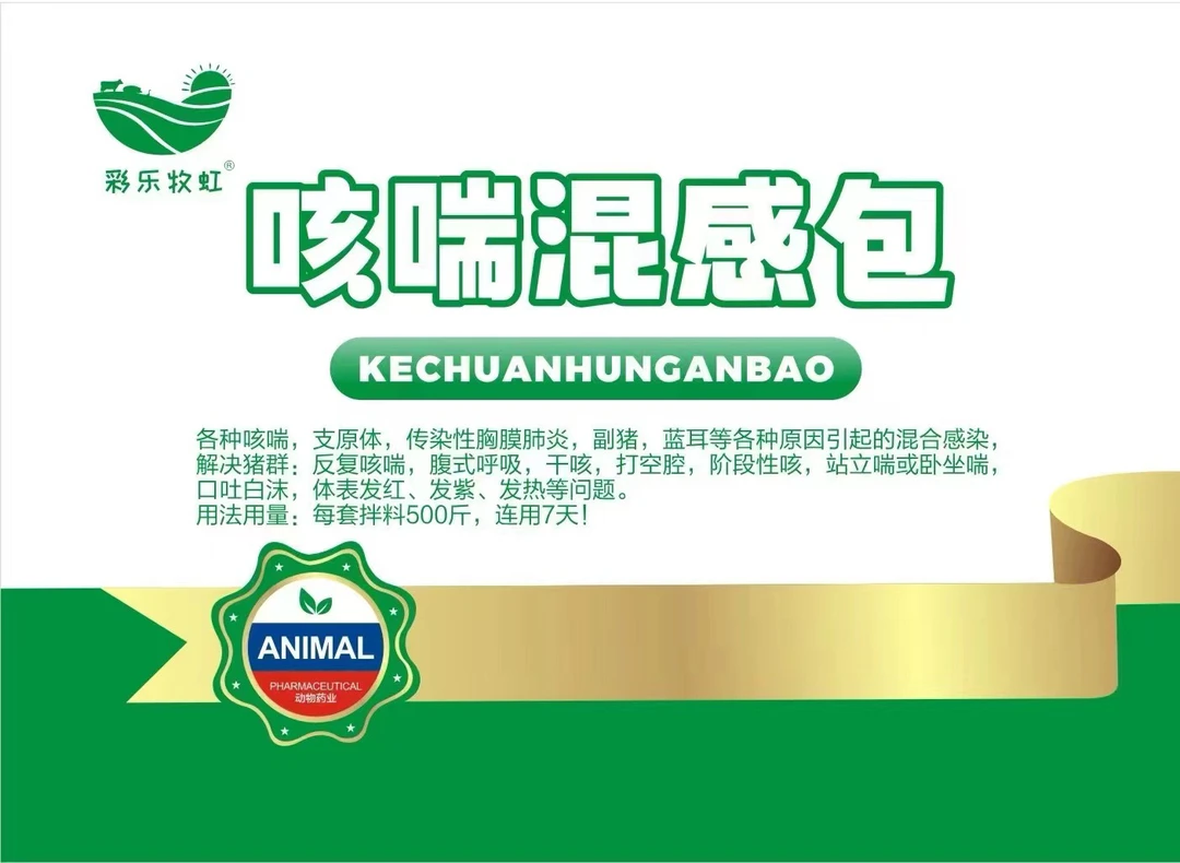 采乐牧虹咳喘混感包专攻反复咳喘反复发烧