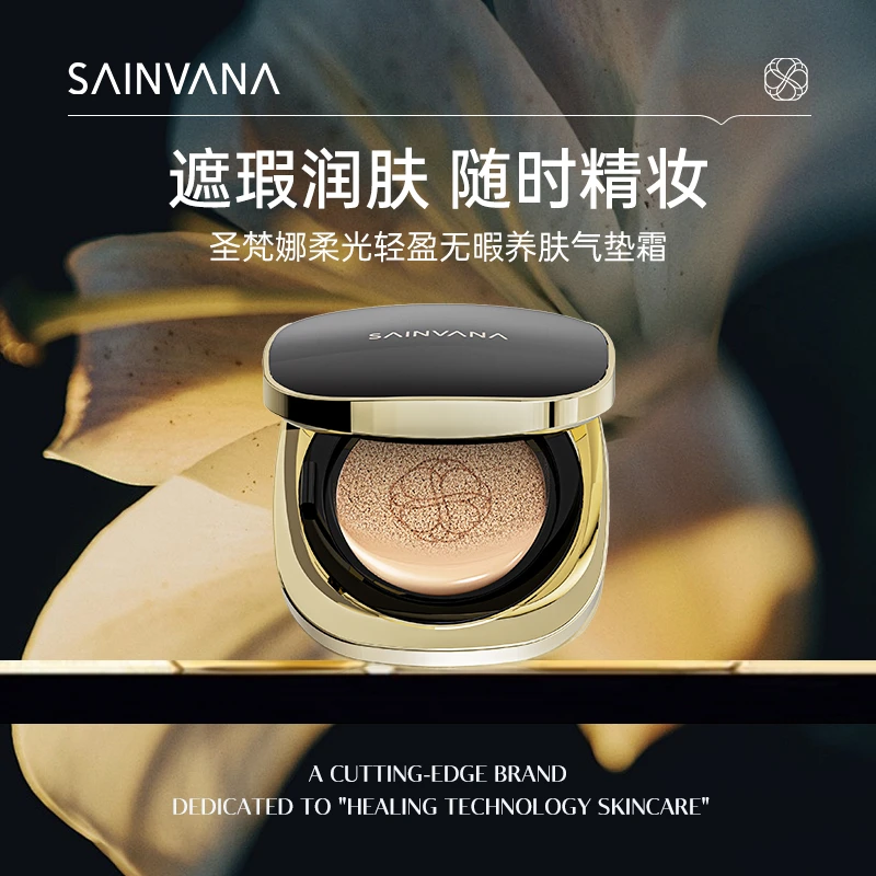 SAINVANA圣梵娜 柔光轻盈无暇养肤气垫霜