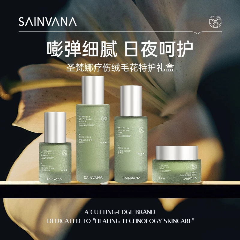 （芝士专属）圣梵娜疗伤绒毛花舒安特护礼盒