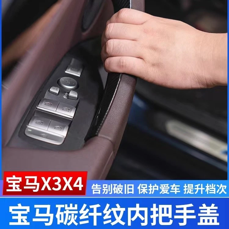 适用18-22款宝马X3车门内拉手内侧把手G02内门把手X4G08保护套