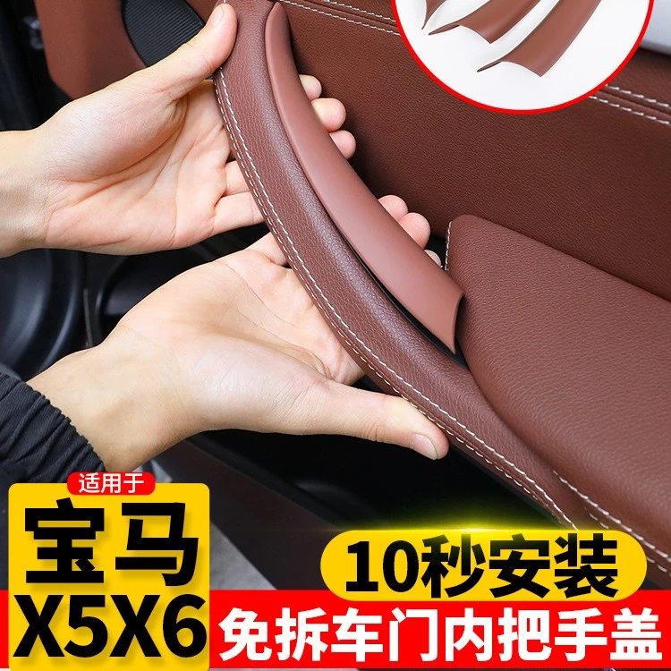 宝马X5X6车门内拉手改装E70门把手内侧老化F15车内扶手配件保护套