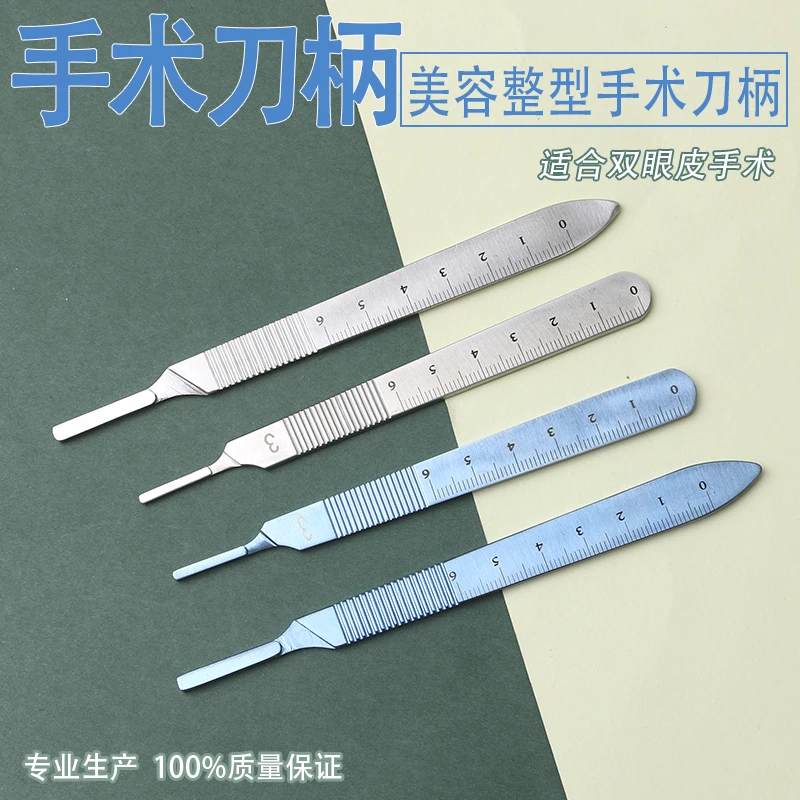 双眼皮手术刀柄不锈钢钛合金带刻度美容整形工具医用3号4号刀片架