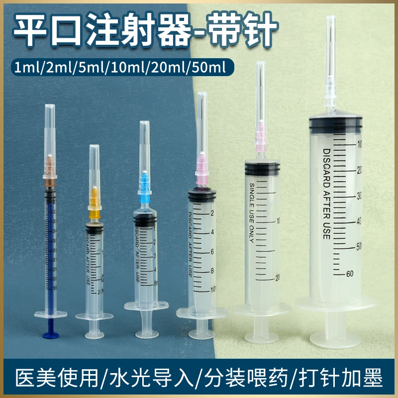 东裕一次性使用无菌注射器带针医用水光针管1ml2ml2.5ml5ml10ml20ml50ml毫升针筒注射剂带针头