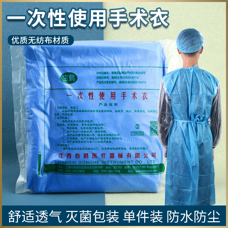 一次性手术衣单独包装无菌无纺布医用美容院用外科牙科防水衣隔离