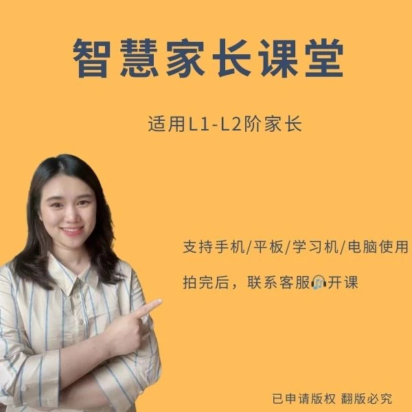 智慧家长必修课（附超级笔记）