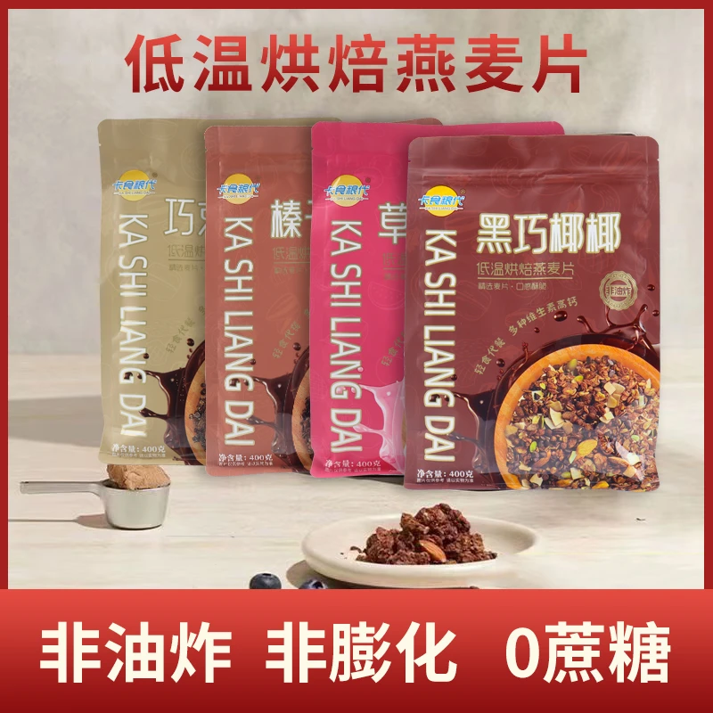 卡食粮代【送勺子专属】多种谷物营养均衡低温烘焙燕麦片
