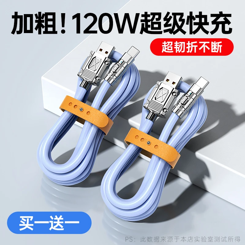 Type-c数据线120W超级快充6A锌合金适用华为oppo小米vivo加粗tpye