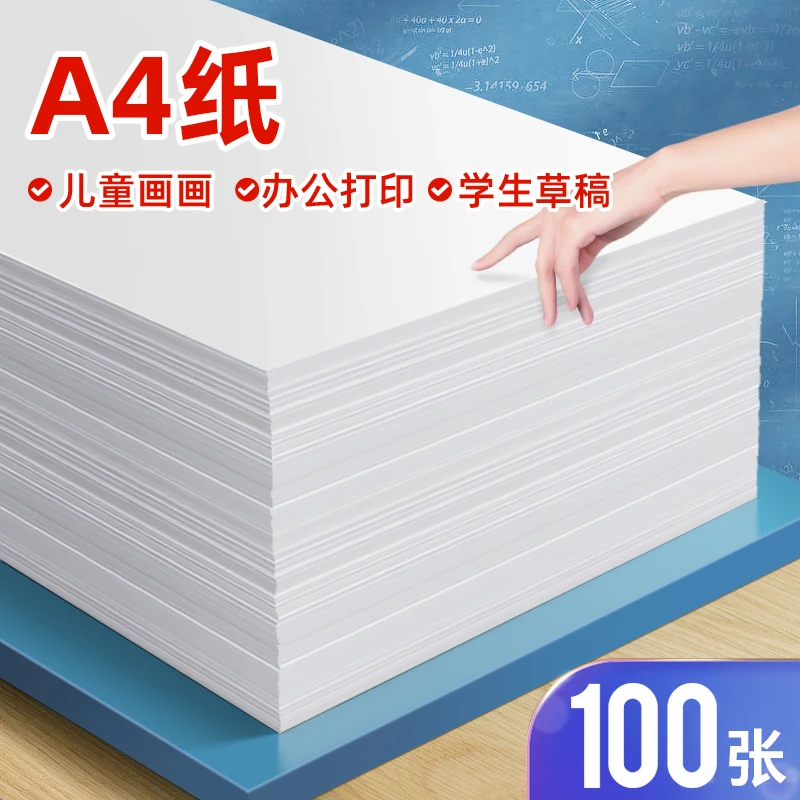 【100张】优质A4白纸文件影印纸影印纸草稿纸学生绘画办公70g复印
