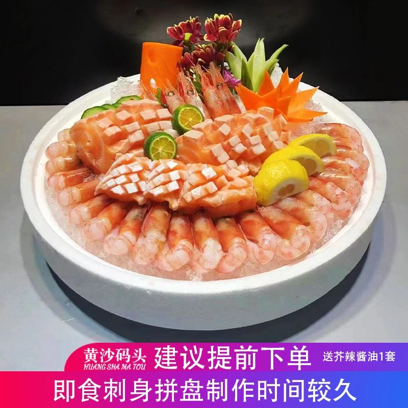 【即食刺身】北极甜虾半斤 +三文鱼1.5斤