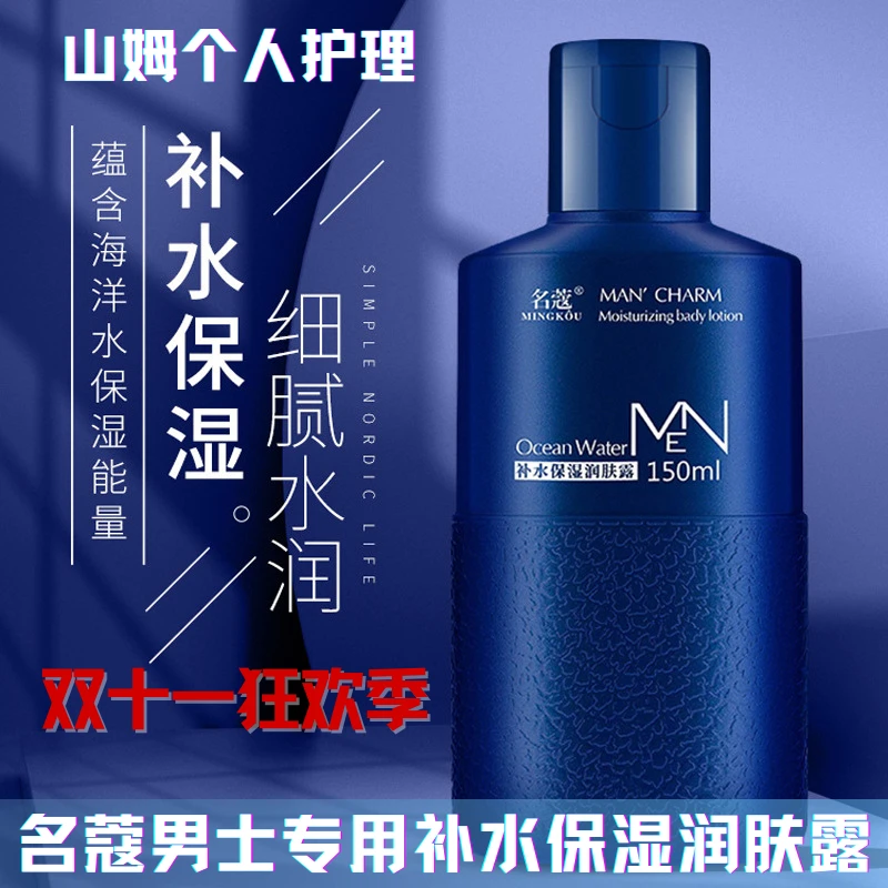 男士润肤露润肤乳秋冬护肤品面霜护肤霜保湿补水控油护理擦脸抹脸