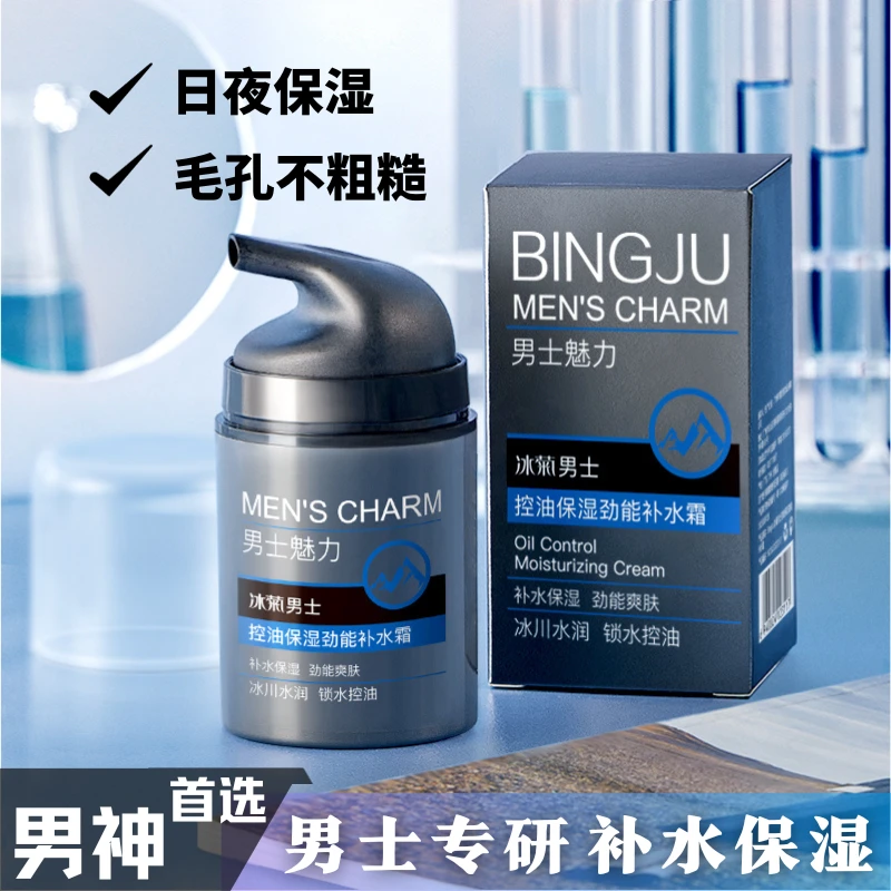 官方正品保湿霜补水霜控油擦脸滋润爽肤冰川保湿霜擦脸护肤品补水