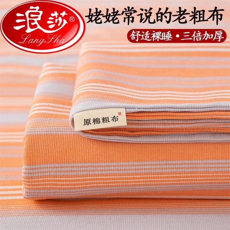 浪莎加厚老粗布床单单件夏季非全棉纯棉麻宿舍被单人枕套三件套