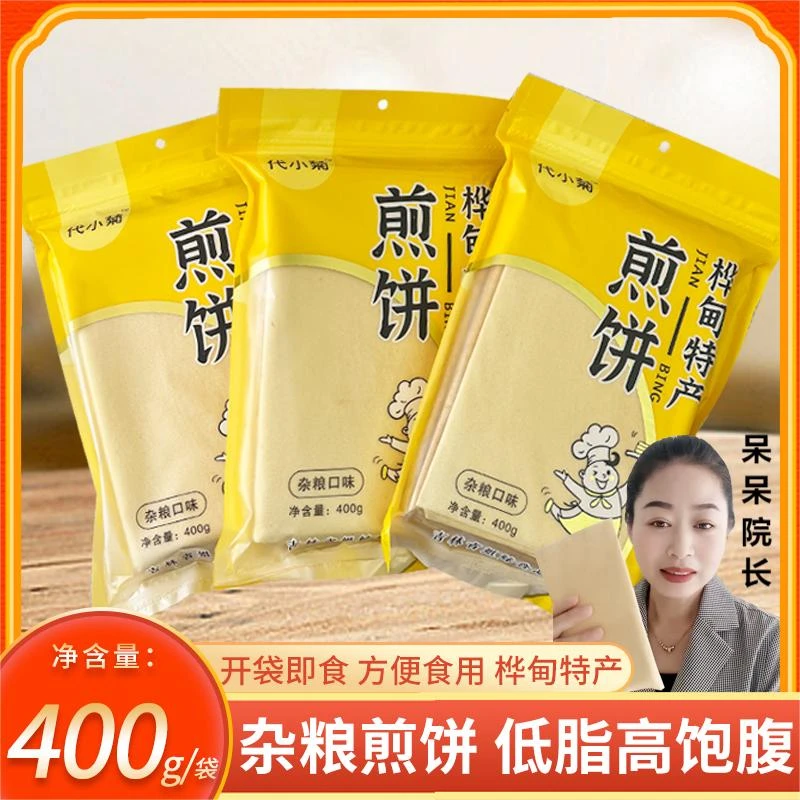 【代小菊杂粮煎饼】刮耙煎饼每袋8张左右东北煎饼更薄香糯开袋即食