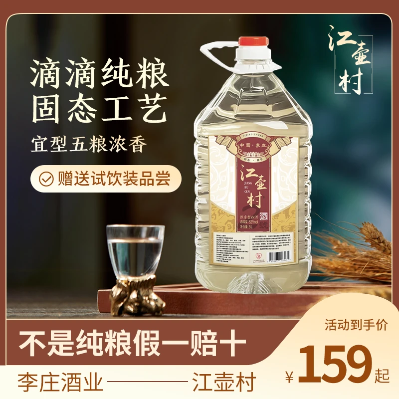 江壶村【2号】浓香型白酒桶装52度纯粮白酒2.5L固态法白酒52度2.5L