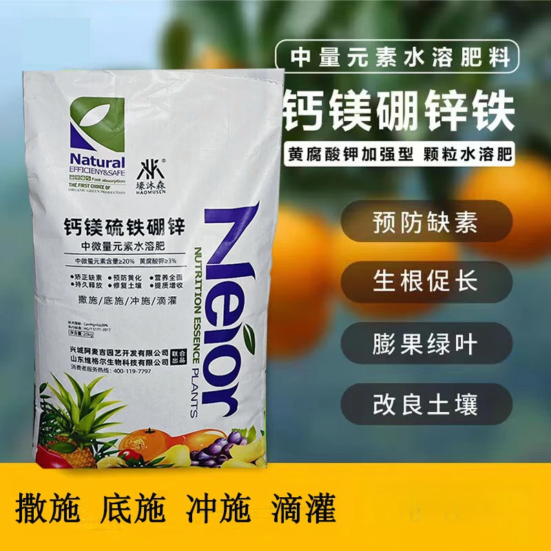 钙镁硼锌铁中微量元素水溶肥料水果蔬菜黄腐酸技术高效增产冲施肥