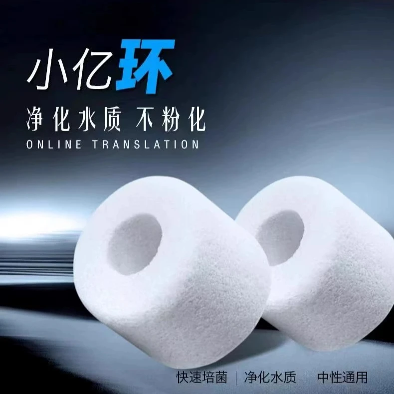 【光特亿】小亿玻璃环净化培菌稳定水质硝化菌滤材淡海水用过滤材料