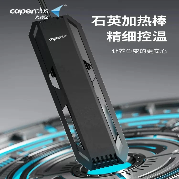 caperplus/光特亿C3pro加热棒鱼缸自动恒温器石英加温棒精准控温