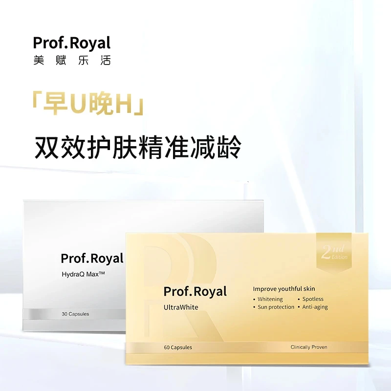 Prof Royal/美赋乐活AI童颜丸+钻光丸焕白2nd升级版B双十一组合装