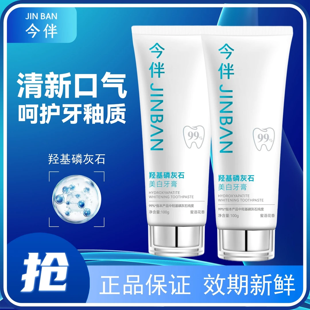 JINBAN/今伴羟基磷灰石牙膏清新口气减少软垢留香