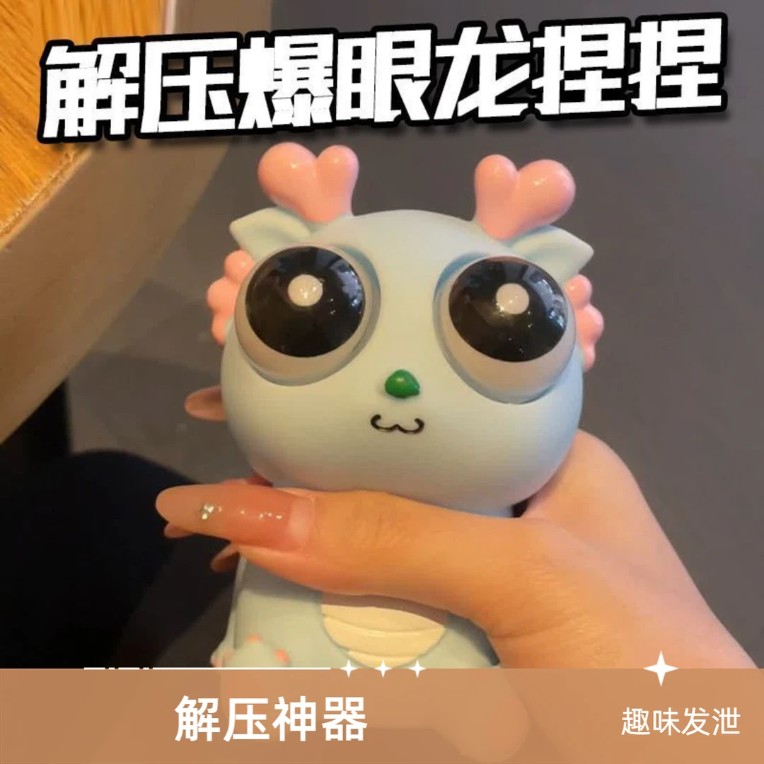 网红解压爆眼龙解压神器捏捏乐兔刀乐创意发泄搞笑玩具菜虫耐摔