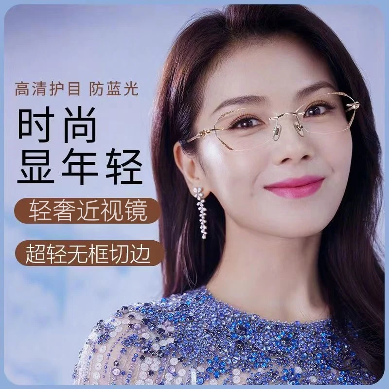 轻奢边无边框近视眼镜防蓝光高清女款洋气有度数超轻韩版平光