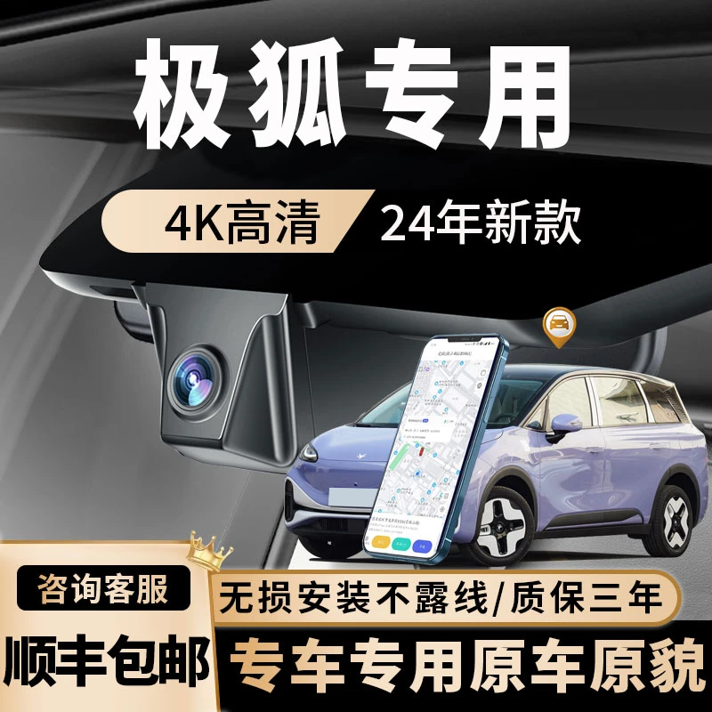 2025款极狐T1阿尔法T5阿尔法S5考拉专用行车记录仪4K高清免走线