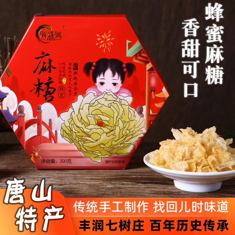 蜂蜜麻糖唐山特产丰润七树庄纯手工松软甜零食正宗童年老味道