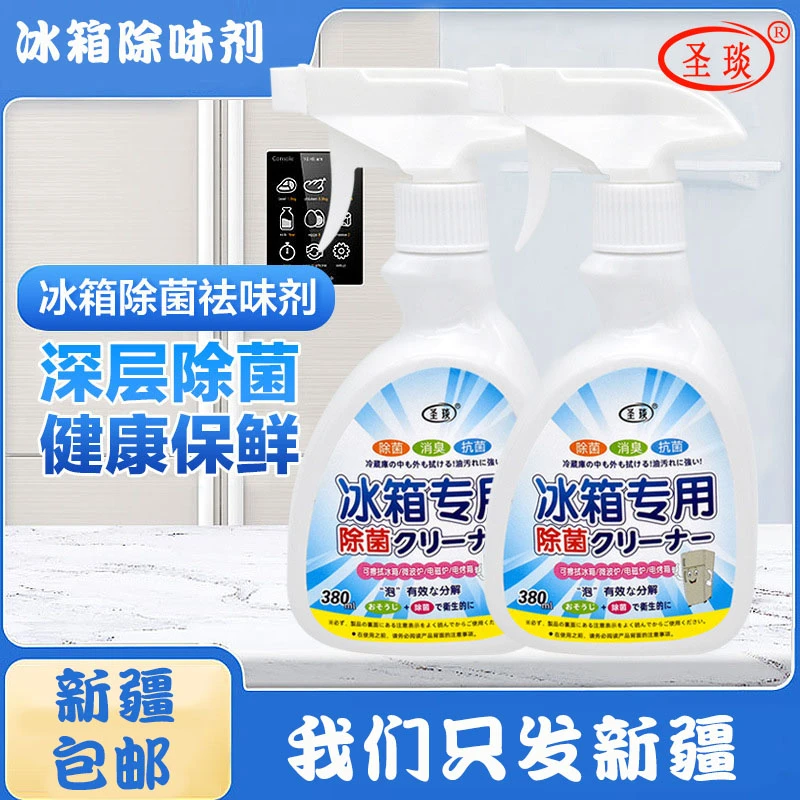 【新疆包邮】清洁剂除臭剂去异味清洗剂家用去垢除霉冰箱清洁喷雾