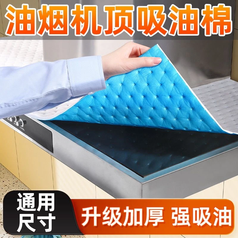 【新疆包邮】油烟机顶部防油垫厨房防油贴纸防尘吸油棉防油垫片加厚