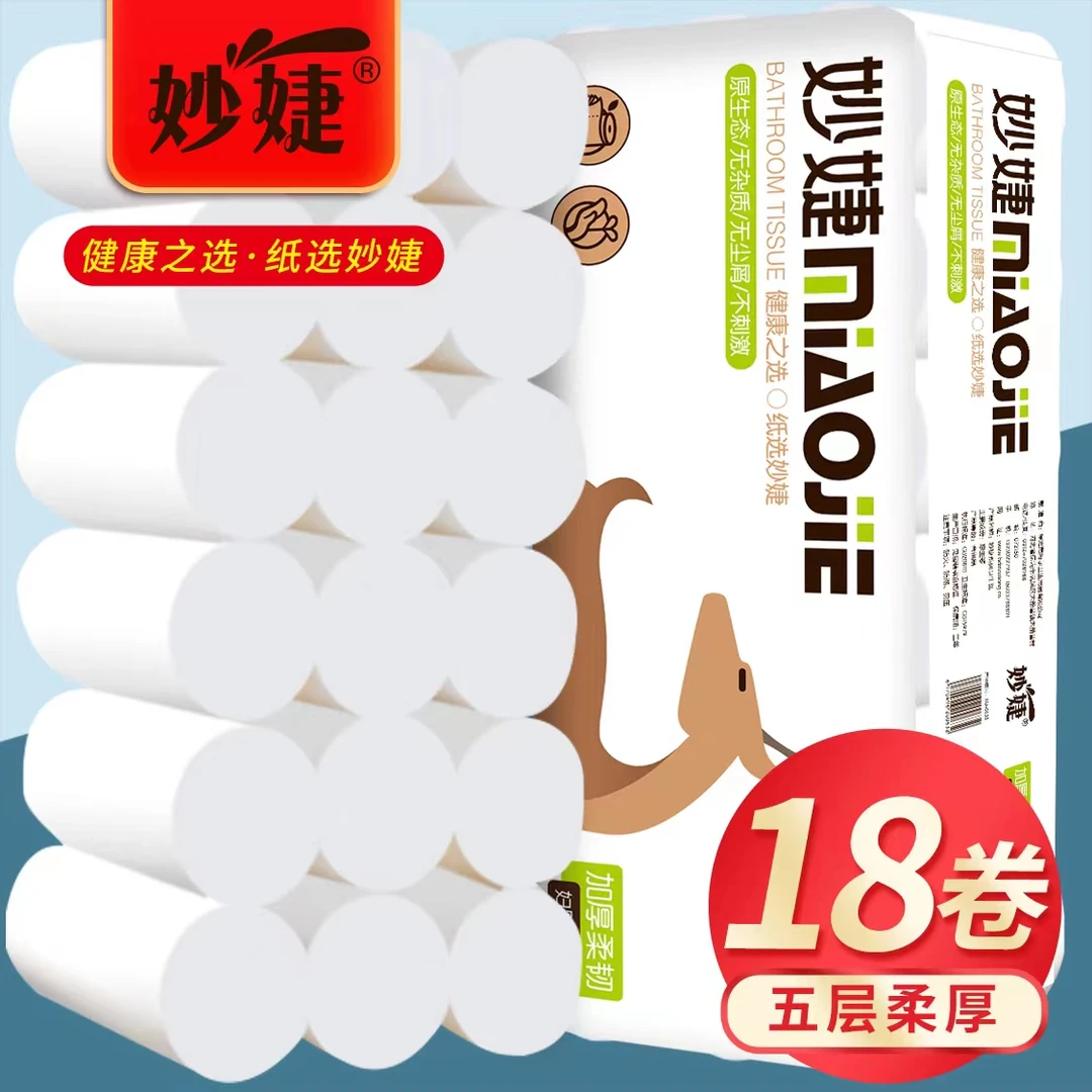 新疆包邮 18卷卫生纸5层卷纸擦手纸餐巾纸家用宿舍厕所厕纸木浆女