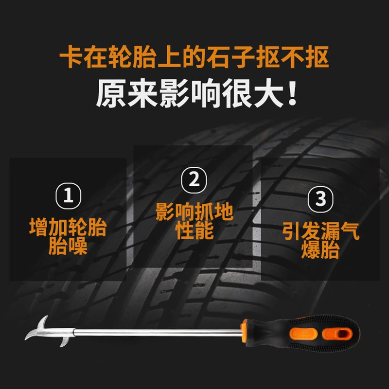 【新疆包邮】汽车轮胎石子清理工具多功能车胎清石钩石头器去挑勾除